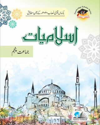 Islamiyat-5-320x400